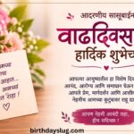 200+ Best Birthday Wishes for Mother-in-Law in Marathi (Sasubai) – Emotional, Funny & Traditional Messages [2026] 
