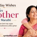 100+ Happy Birthday Wishes for Mother in Marathi | Heart Touching, Emotional & Special Wishes