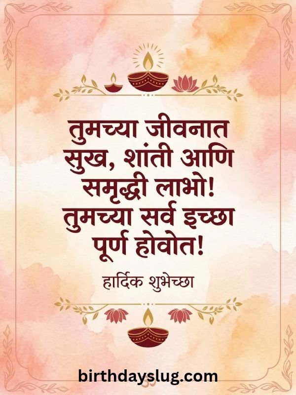 मनाला भिडणाऱ्या हृदयस्पर्शी शुभेच्छा (Heart Touching Wishes)
